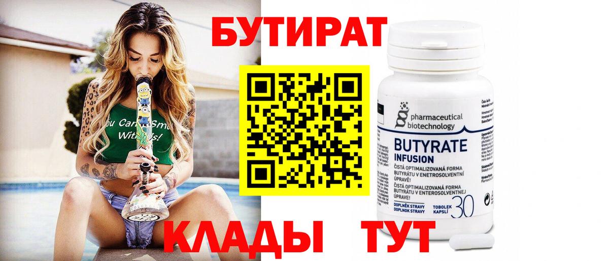 Бутират BDO Лангепас