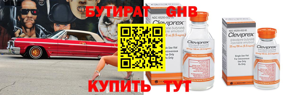 Бутират бутик  Вход с VPN  Лангепас 