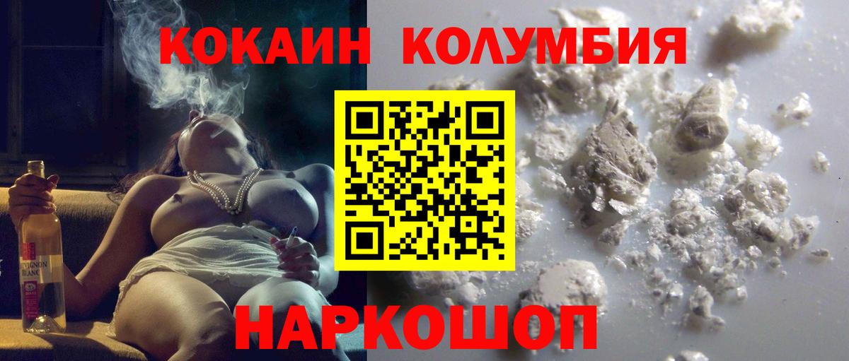 Кокаин Columbia  Вход с VPN  COCAIN  Лангепас 