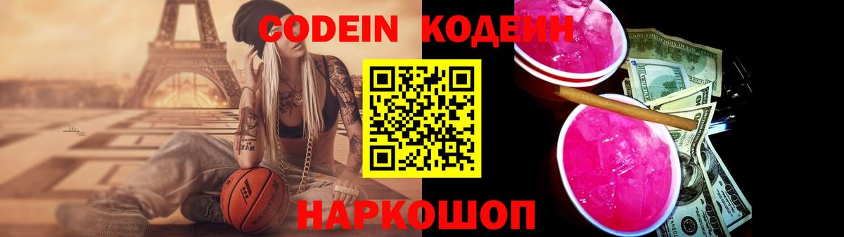 Кодеиновый сироп Lean Purple Drank  где можно купить наркотик  Вход с VPN  Лангепас  Кодеиновый сироп Lean Purple Drank 
