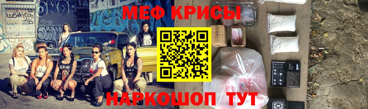 Меф  Лангепас