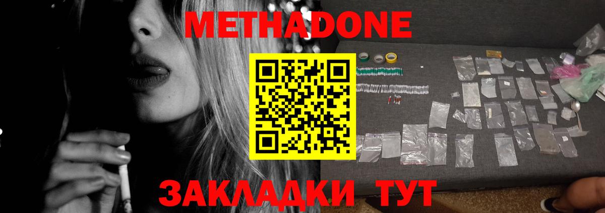 Метадон мёд Лангепас
