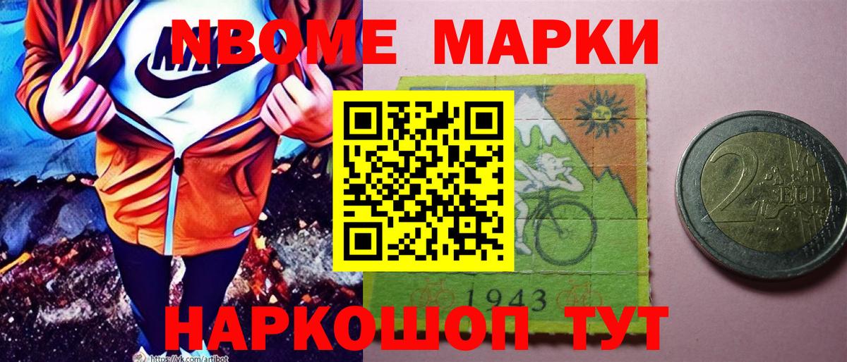 Марки NBOMe 1,5мг Лангепас